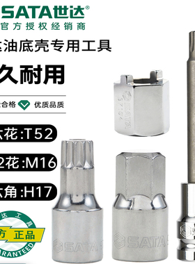 油底壳放油螺丝拆卸工具放油套筒批头扳手97104/97631/97635