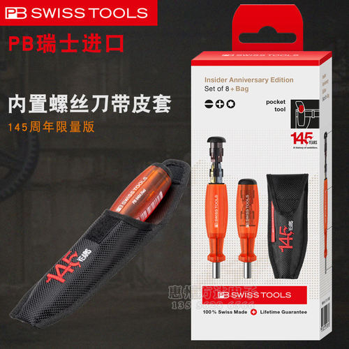 瑞士进口PB SwissTools强磁可换批头起子145周年限量版螺丝起子套