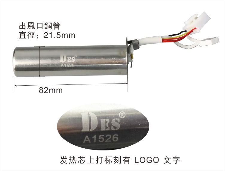 德国进口DES德士DES560A 560B发热芯A1525(110V) A1526(220V)