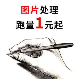 做图美工P图片处理ps改字去水印淘宝天猫代作图修图抠图制作设计