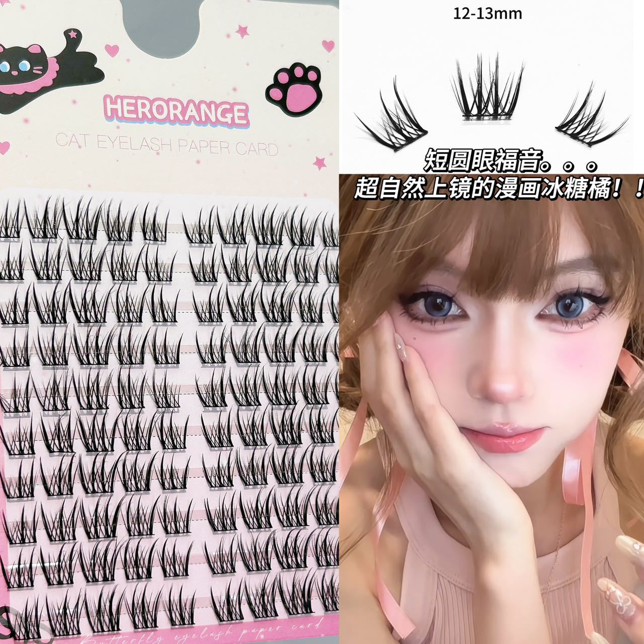 HERORANGE~漫画冰糖橘假睫毛大容量单簇分段式浓密自然仿真眼睫毛