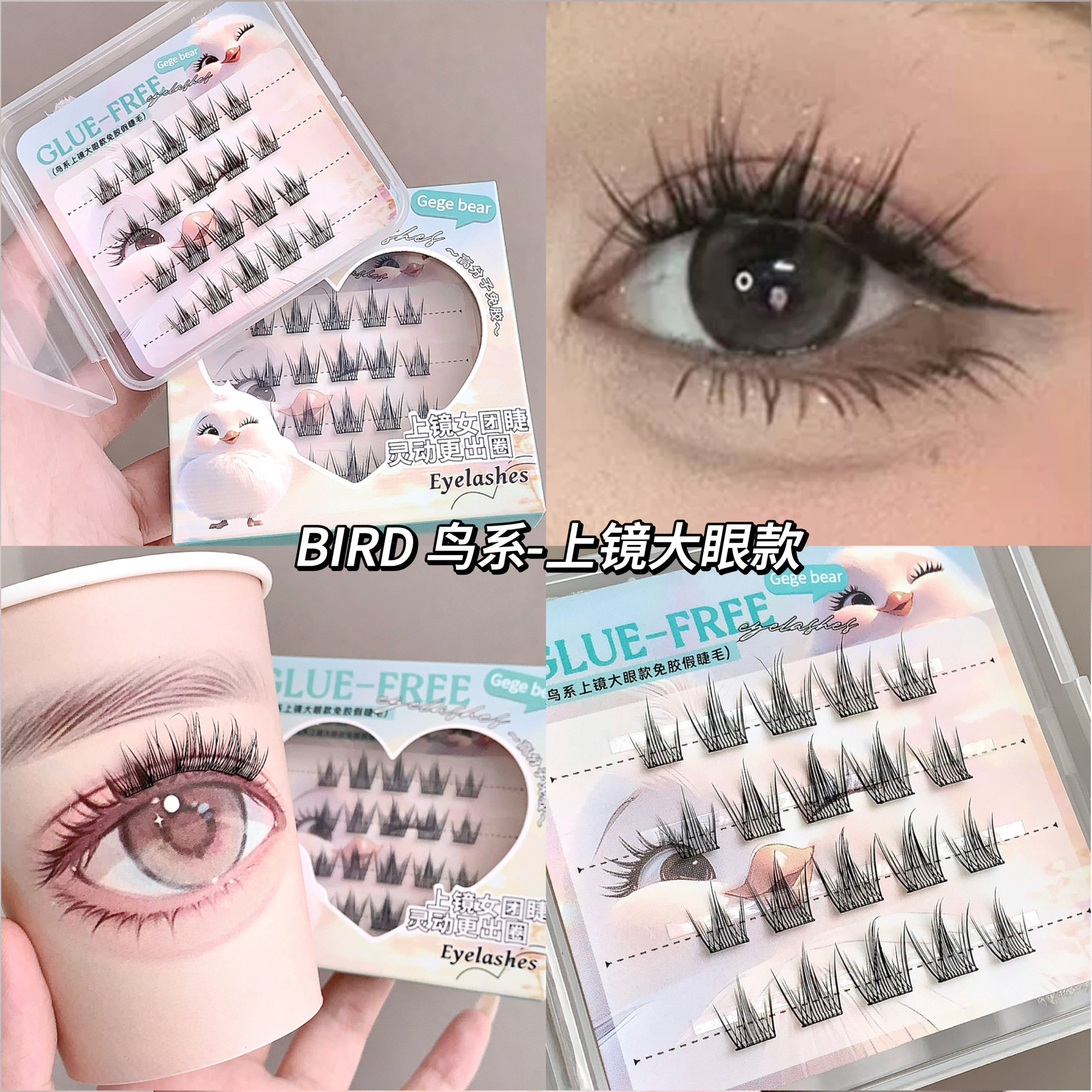Gegebear鼠系鸟系狐系假睫毛浓密日常化妆品学生党免胶假睫毛彩妆,彩妆/香水/美妆工具,假睫毛,淘宝优惠券,粉丝福利购,淘宝优惠卷