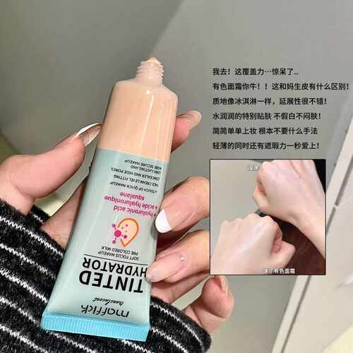 MAFFICK柔焦妆前有色乳自然持久不脱妆滋润肌肤不假白隔离素颜霜