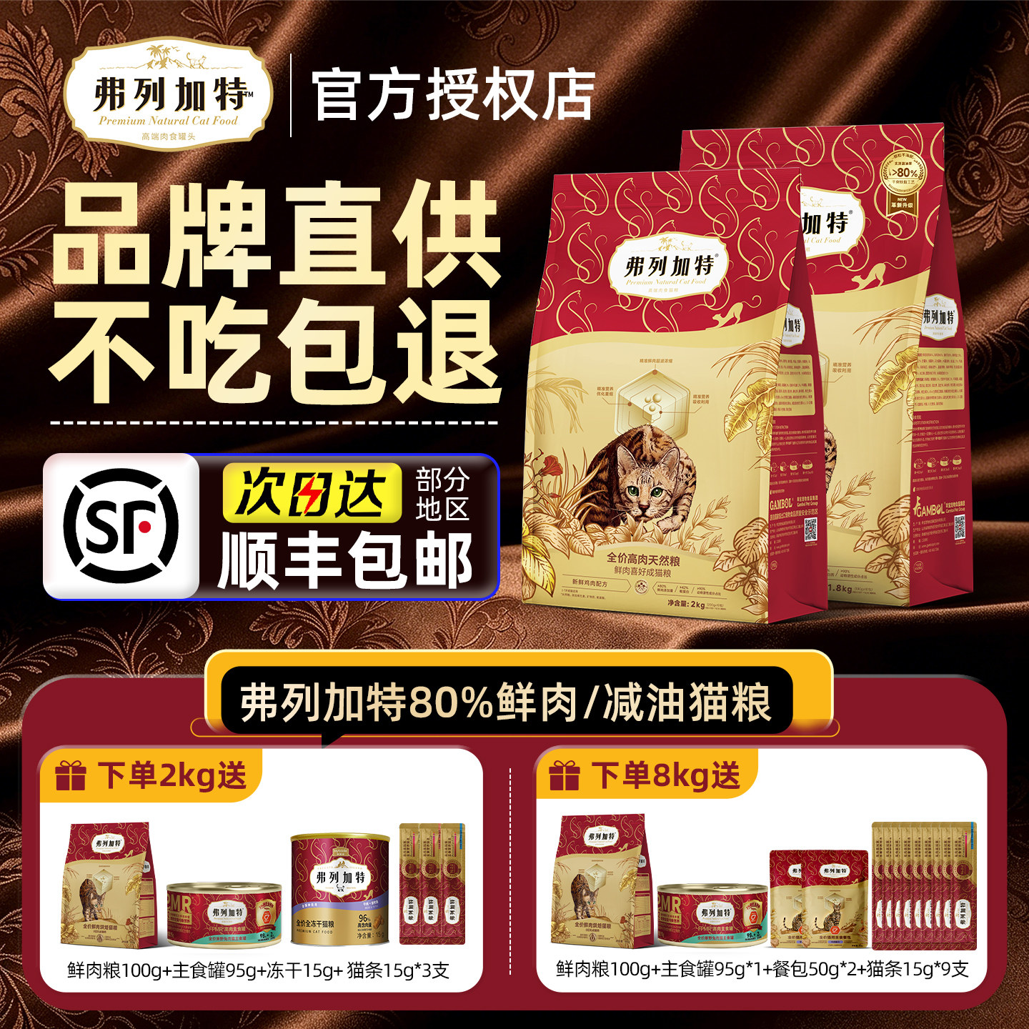 【不吃包退】弗列加特80鲜肉猫粮
