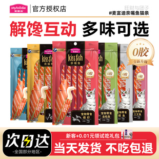麦富迪猫条亲嘴鱼100支整箱猫零食成猫猫幼猫全价营养宠物猫零食