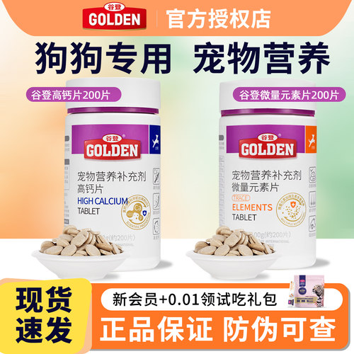 谷登高钙片宠物微量元素片