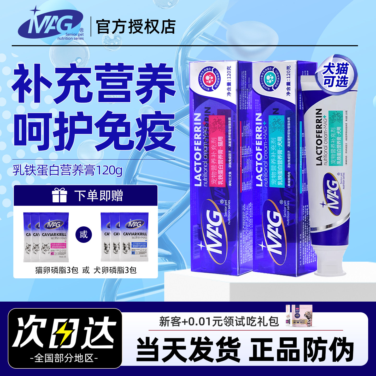 MAG乳铁蛋白营养膏狗狗猫咪有助增强免疫离乳期孕期犬猫补充营养