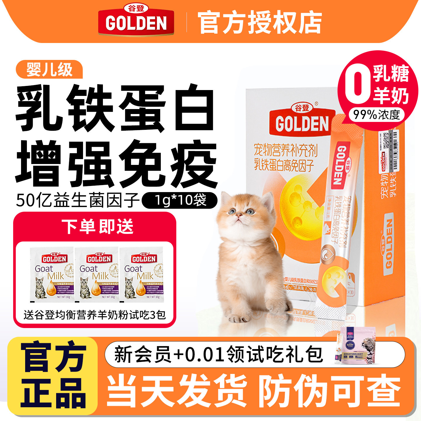 谷登乳铁蛋白猫咪幼猫有助提升免疫抵抗病毒改善猫鼻支专用营养品,宠物/宠物食品及用品,猫氨基酸/维生素/钙铁锌,淘宝优惠券,粉丝福利购,淘宝优惠卷