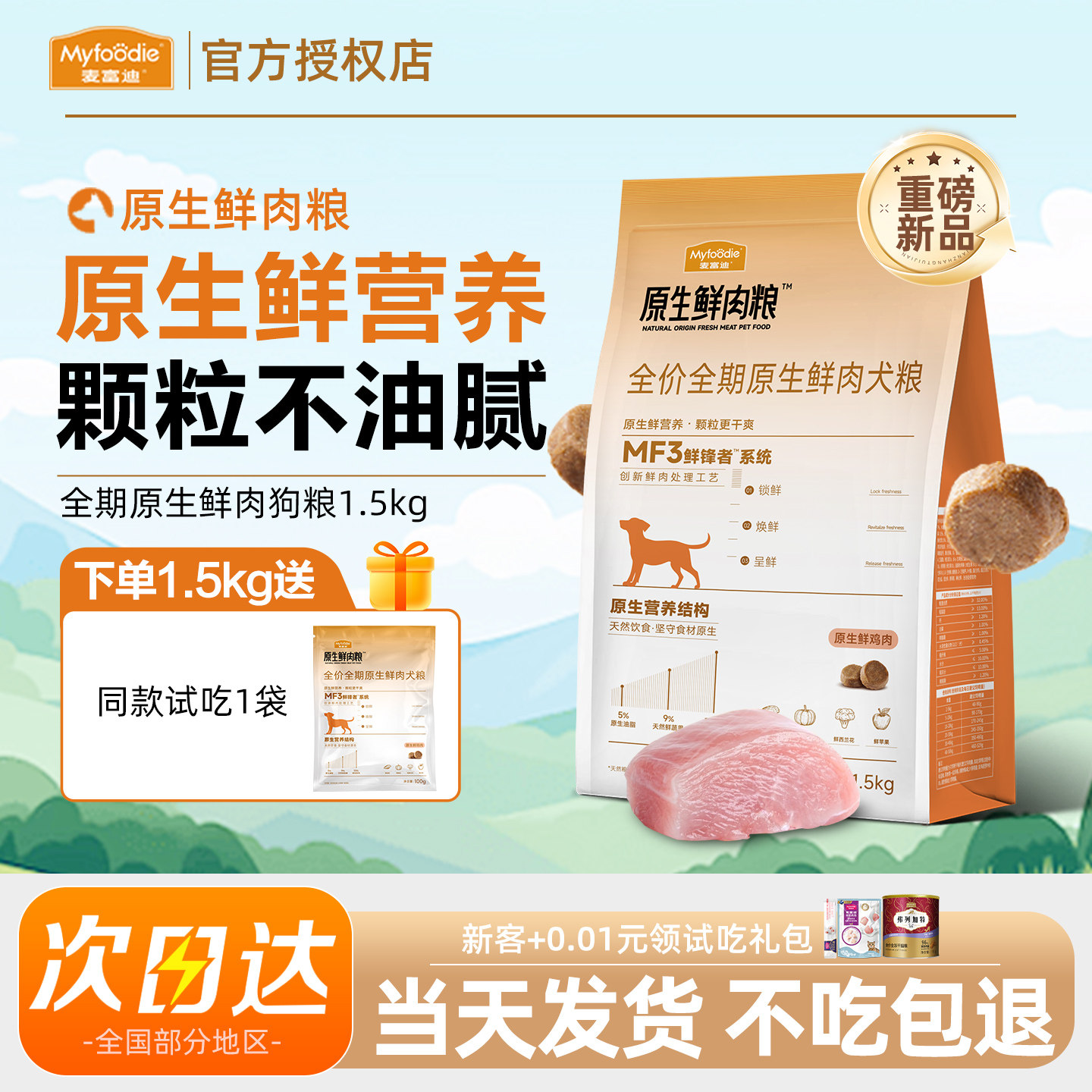 麦富迪狗粮原生鲜肉粮鸡肉鸭肉成幼犬中大小型犬通用鲜肉全期犬粮,宠物/宠物食品及用品,狗全价膨化粮,淘宝优惠券,粉丝福利购,淘宝优惠卷