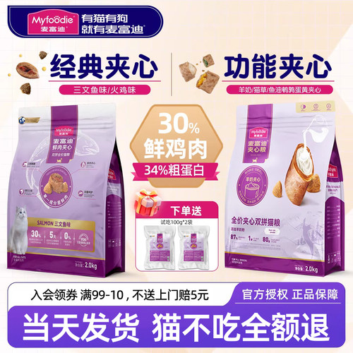 【不吃包退】鲜肉夹心猫粮