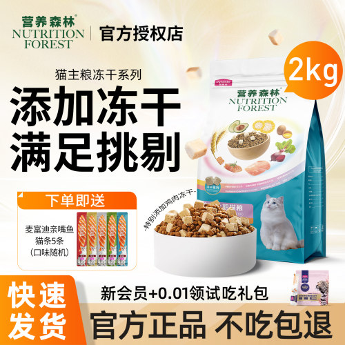 麦富迪营养森林冻干猫粮2kg