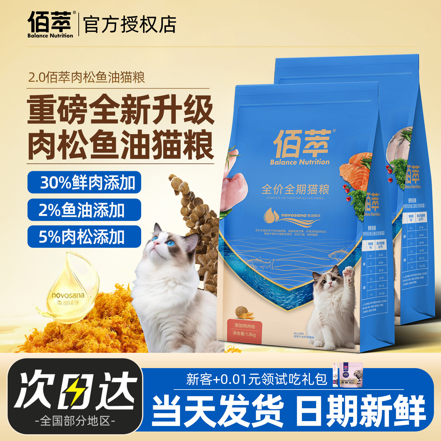 佰萃鱼油肉松猫粮鲜鸡肉金枪鱼全价全期成幼猫呵护毛发营养,宠物/宠物食品及用品,猫全价膨化粮,淘宝优惠券,粉丝福利购,淘宝优惠卷