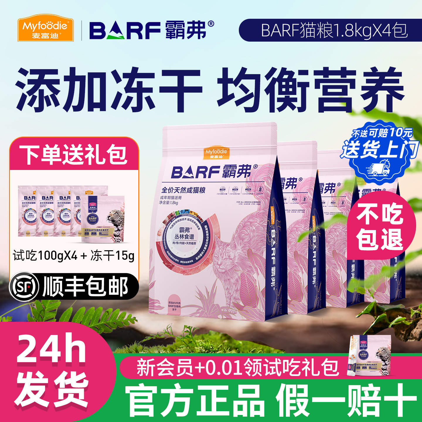 麦富迪barf霸弗猫粮天然烘焙生骨肉冻干牛肉双拼成幼猫咪鲜鸡肉粮