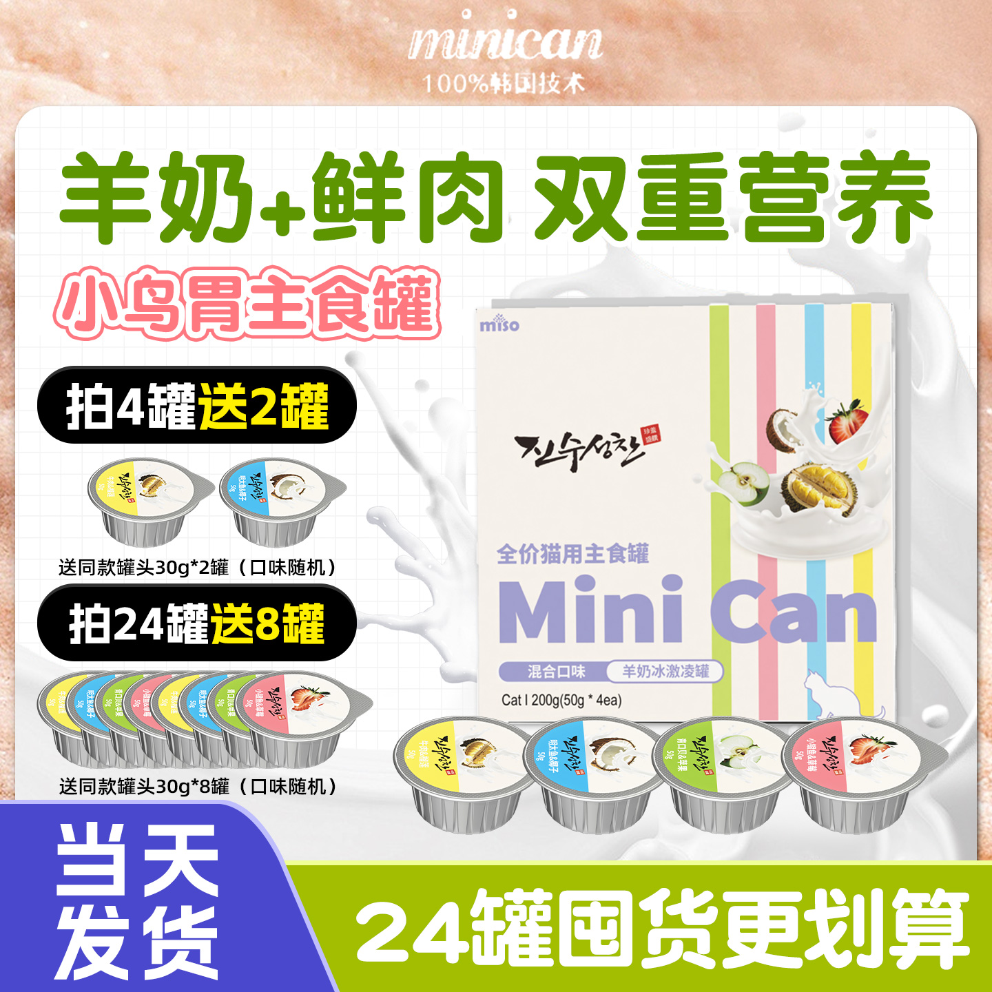 韩国miso主食餐盒羊奶冰淇淋全价高蛋白猫咪小鸟胃慕斯主食猫罐头