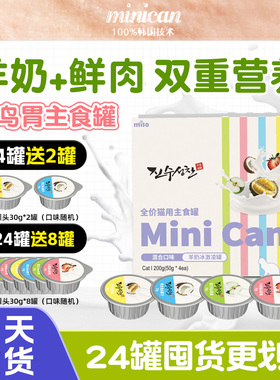 韩国miso主食餐盒羊奶冰淇淋全价高蛋白猫咪小鸟胃慕斯主食猫罐头