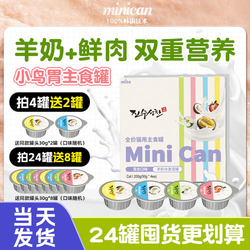 韩国miso主食餐盒羊奶冰淇淋全价高蛋白猫咪小鸟胃慕斯主食猫罐头
