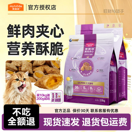 麦富迪鲜肉夹心猫粮2kg成幼猫通用全价鱼油蛋黄双拼全阶段通用