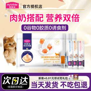 麦富迪羊奶肉酱猫条无添加剂幼猫罐头营养增肥幼猫猫条100支整箱