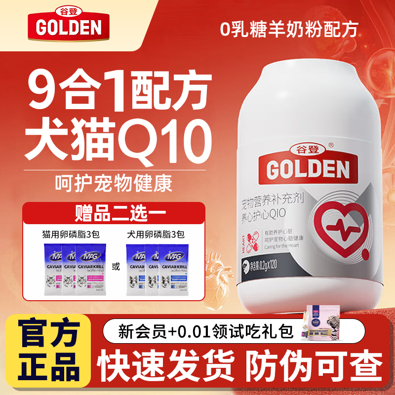 【防伪可查】谷登养心护心Q10