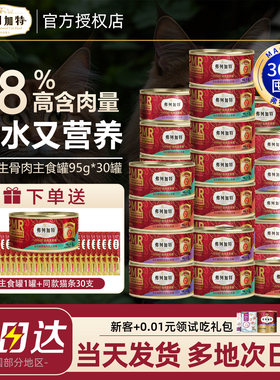 弗列加特猫罐头成幼猫全价生骨肉营养增肥补水主食猫罐头30罐整箱