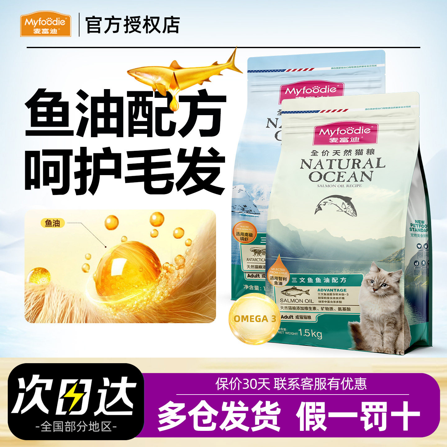 麦富迪三文鱼油磷虾猫粮成幼猫布偶金渐层英美短全价营养主粮