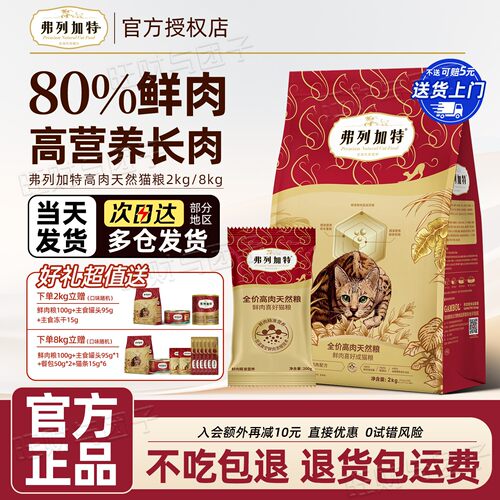 弗列加特猫粮2kg成猫幼猫老年猫鲜肉无谷营养全价猫主粮送试吃