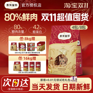 弗列加特猫粮80%鲜肉8kg鲜鸡肉乳鸽无谷高蛋白全价营养天然猫粮