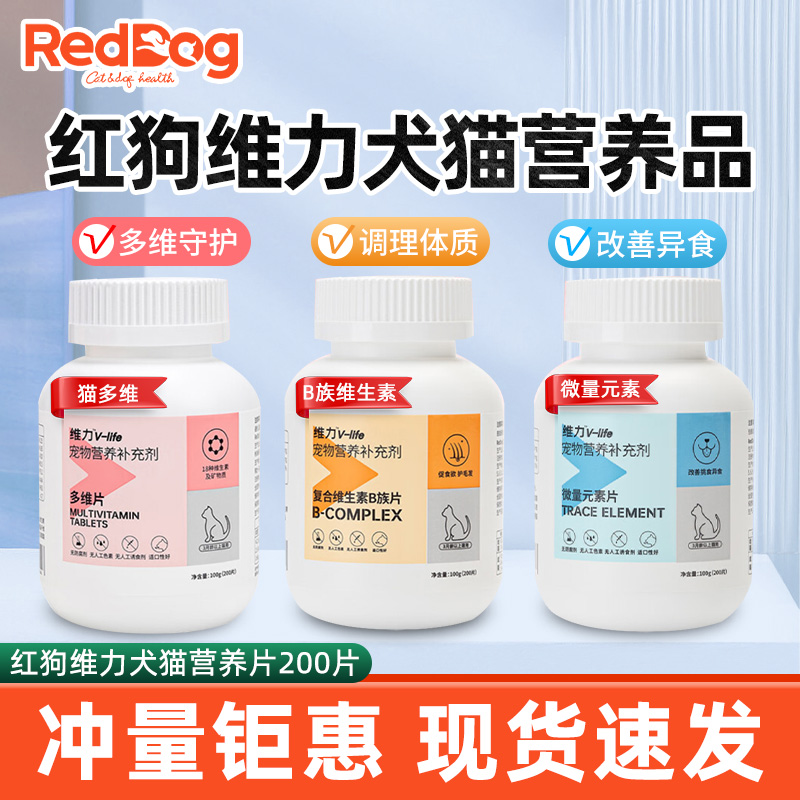 【临期特惠】红狗维生素猫多维
