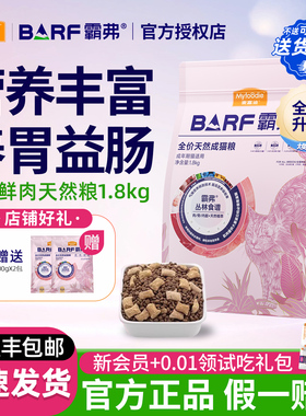 麦富迪barf霸弗猫粮生骨肉冻干成幼猫咪全价双拼鲜肉天然营养粮