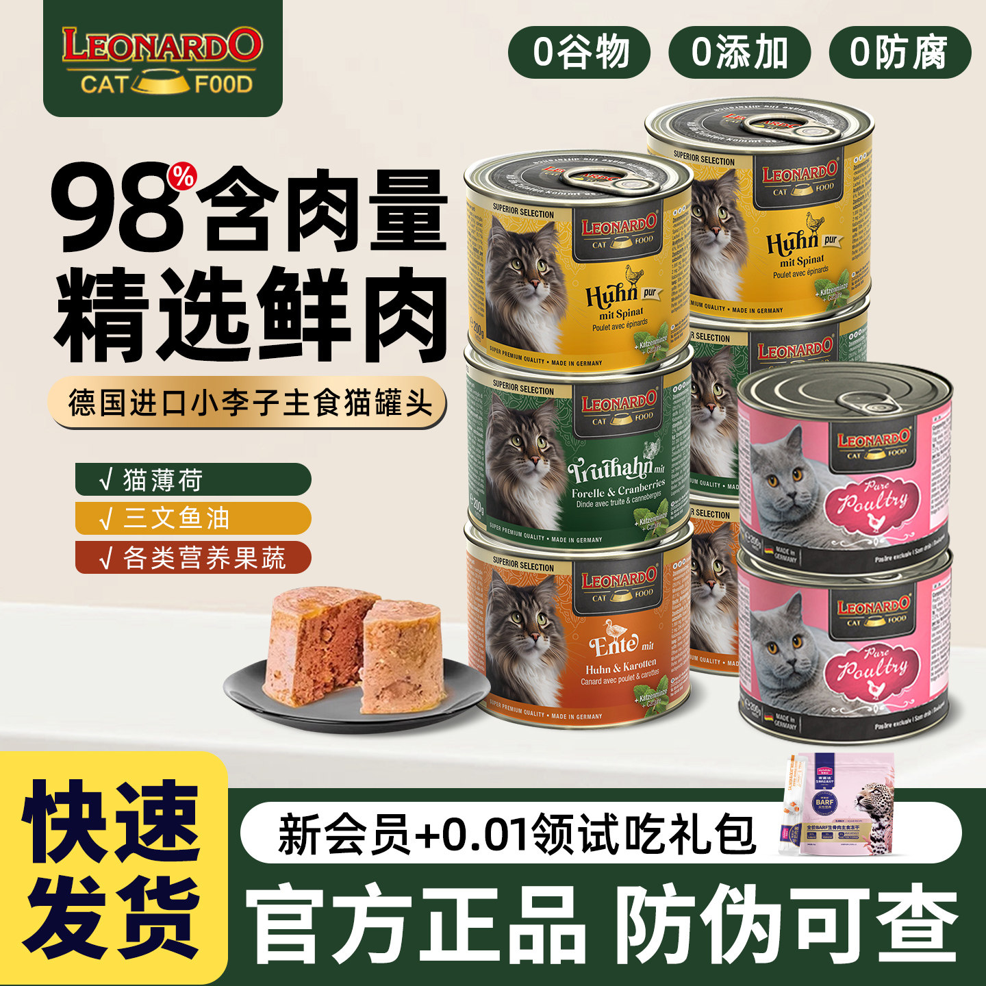 德国小李子猫罐头400g菲力兔肉家禽无谷鲜肉成幼猫进口主食罐200g,宠物/宠物食品及用品,猫零食罐,淘宝优惠券,粉丝福利购,淘宝优惠卷