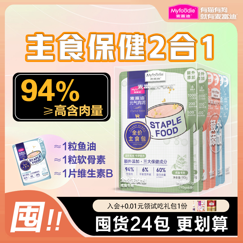 麦富迪元气肉泥主食包送进口罐头