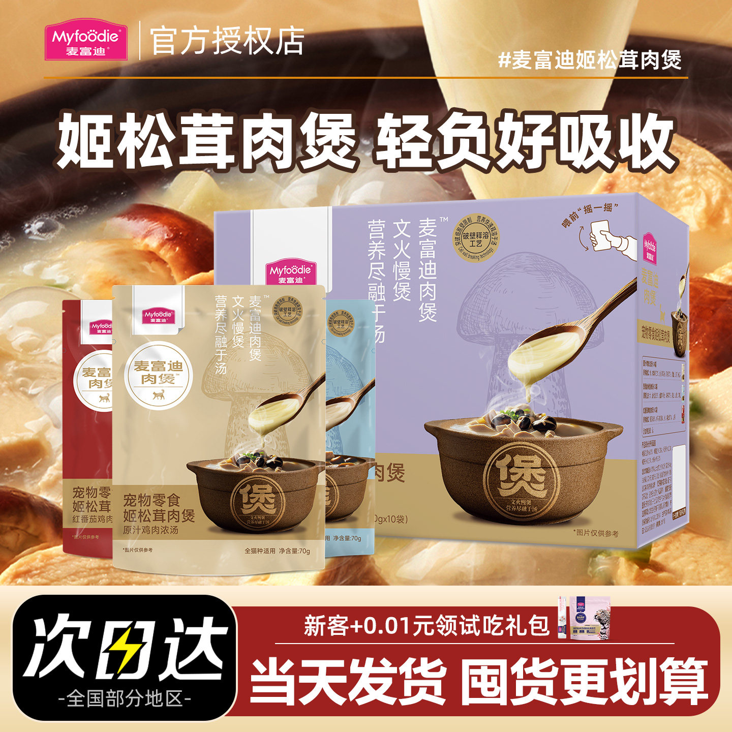麦富迪姬松茸肉煲鸡肉金枪鱼成猫幼猫拌饭补水高营养湿粮肉肉包