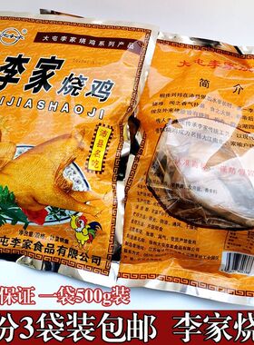 一份包邮 徐州沛县特产大屯李家烧鸡丰县宝馨园烧鸡熟食家乡味