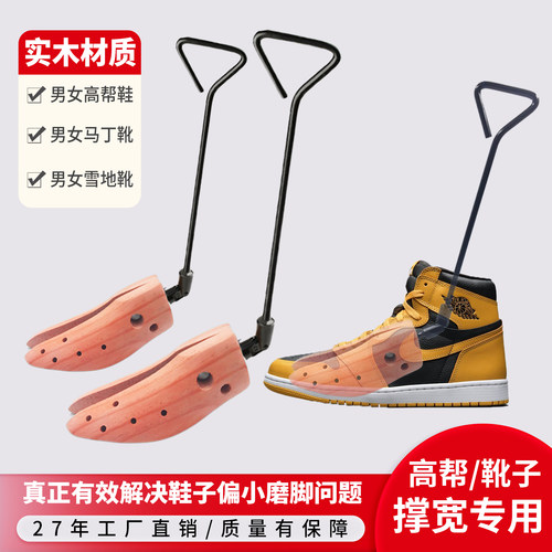 撑鞋器高帮鞋扩鞋器靴子撑宽撑长