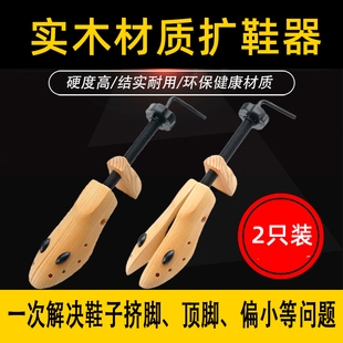 扩鞋器撑鞋器男女款鞋子撑长撑宽扩大扩宽鞋撑子鞋子撑大实木鞋楦