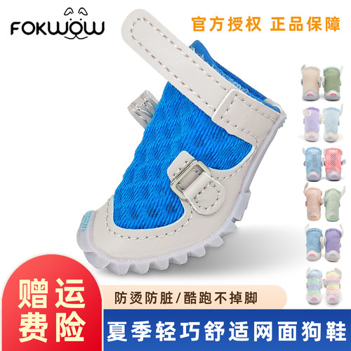 Fokwow小型犬透气软底防脏狗鞋