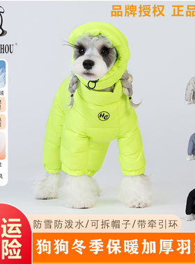 丑丑宠物羽绒服冬季保暖狗狗四脚衣女宝护肚白鸭绒羽绒裤小型犬