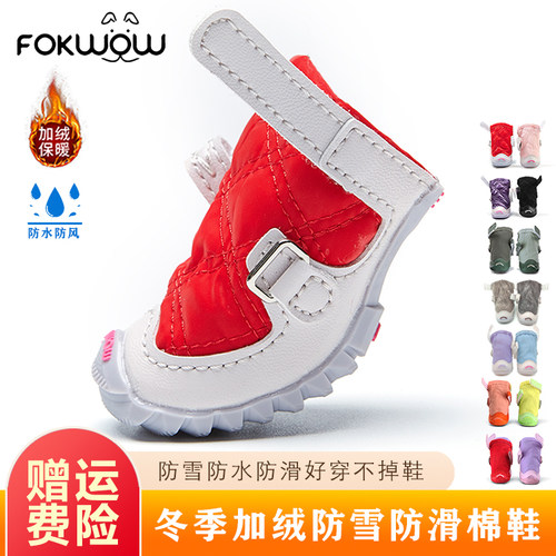 dJJ狗鞋fokwow保暖防滑不掉棉鞋