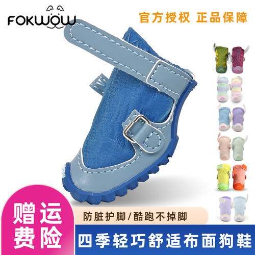 FOKWOW小型犬软底透气狗鞋