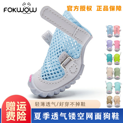 djj狗鞋fokwow宠物防掉软底泰迪雪纳瑞春夏小型犬透气防脏福旺鞋