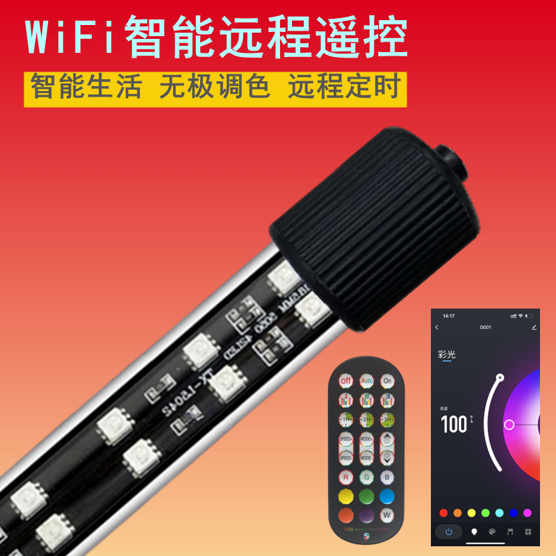 智能wifi远程鱼定时鱼缸灯led灯防水照明灯龙鱼灯水族箱灯管潜水