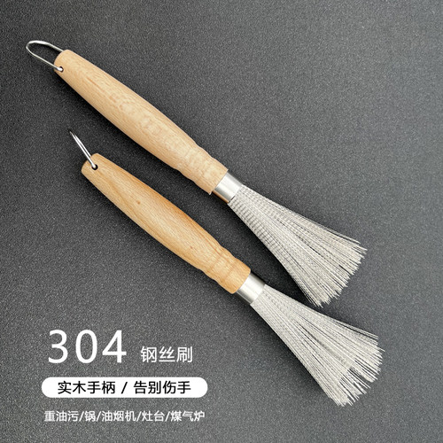 304钢木柄钢丝洗锅刷重油污除垢