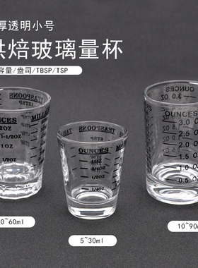 30ml60ml90ml小号透明玻璃款量杯烘焙工具食品添加剂测量盎司oz杯