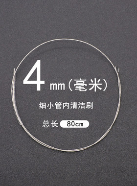 4mm吸奶器导管清洁刷精密仪器刷