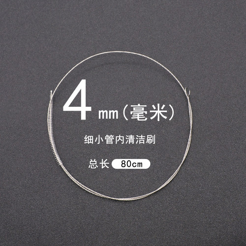 4mm吸奶器导管清洁刷精密仪器刷