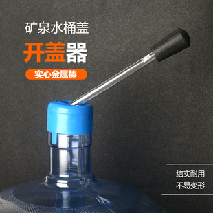 桶装水纯净水桶聪明盖翘撬盖棒棍塑料撬盖起盖器撬盖器拔盖器撬棍