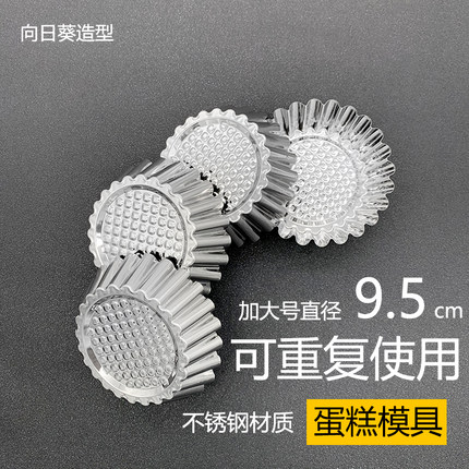 重复使用不锈钢蛋挞模具烘焙家用压模戚风迷你小蛋糕模具果冻花型
