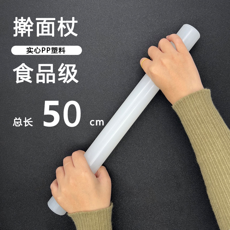 加长实心食品级擀面杖PP塑料揉面