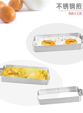 煎蛋模具长方形顶椭圆形食品级