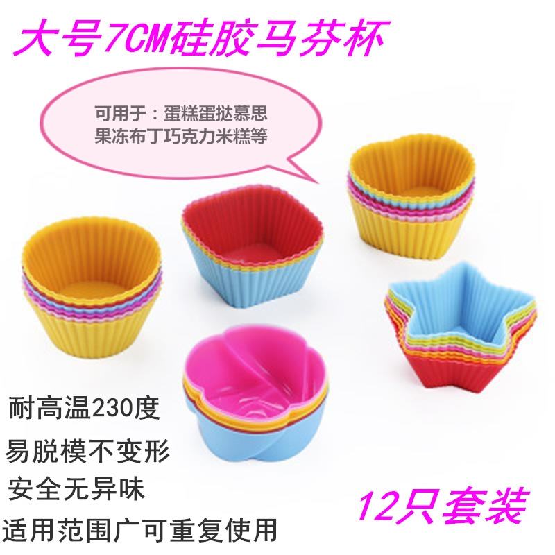 马芬杯耐高温蛋挞曲奇烘焙工具